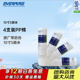爱惠浦（Everpure） PP棉滤芯10吋5微米 净水机通用滤芯 10寸5微米无扳手