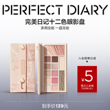 完美日记（PERFECT DIARY）探险家十二色动物眼影盘猫咪小猪百搭生日礼物送女友 云纱眼影综合盘