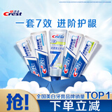 佳洁士全优7效专研牙膏去渍清火护龈清新共840g京东自营新老包装混发