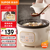 苏泊尔（SUPOR）电炖锅 电炖盅 电砂锅 煲汤锅炖汤锅 燕窝炖盅 煮粥锅 电煮锅紫陶 1.5L DG15YC685