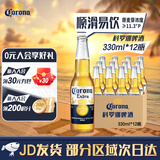 科罗娜（CORONA）科罗娜啤酒 墨西哥风味 拉格啤酒 青柠仪式 清爽好喝 整箱批发 科罗娜 330mL 12瓶 牛皮纸箱包装