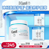 珂润（Curel）保湿滋润乳霜70g 加量装面霜 神经酰胺护理 敏感肌适用 成毅代言