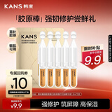 韩束胶原棒修护抗皱紧致次抛精华液补水男女1.5ml*5支护肤化妆品小样