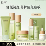 谷雨白千控油水乳套装祛痘改善闭口收缩毛孔油皮生日礼物 洁面乳120g水120ml乳100ml霜50g