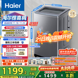 海尔（Haier）波轮洗衣机全自动家用10KG大容量【XQB100-BZ23D】直驱变频 一级能效 超薄大筒径 抗菌除螨 玻璃盖
