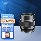 奥之心（OM SYSTEM）M.ZUIKO DIGITAL ED 75mm F1.8 长焦定焦人像镜头 微单镜头 黑色 等效150mm