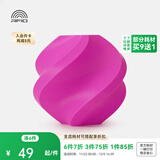 拓竹PLA Basic基础 3D打印耗材 高韧性易打印 RFID智能参数识别--净重1kg 品红10202 含料盘