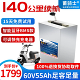 蓄骑士电动车锂电池外卖锂电池60v电瓶三轮三元锂磷酸铁锂电摩托车专用 蓝牙60v55ah【约110-140KM】配可调充