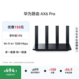 华为路由 AX6 Pro  WiFi6+ 7200Mbps 千兆无线路由器 家用全屋覆盖 wifi穿墙王