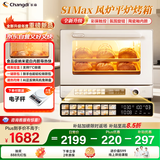 长帝（changdi）新品家用烤箱风炉平炉多功能电烤箱烘焙烧烤大容量空气炸锅一体机多层同烤商用S1MaxS1Pro