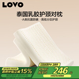 LOVO罗莱家纺 A类泰国进口天然乳胶枕头枕芯分区护颈对枕学生宿舍