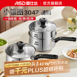 爱仕达（ASD） 奶锅304不锈钢热奶煮面煮粥小汤锅宝宝辅食锅燃气明火电磁炉通用 304不锈钢奶锅 18cm