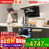 老板（Robam）小黑翼顶侧双吸超薄真平嵌抽吸排油烟机燃气灶套装 家用大吸力7字型烟灶套装小黑翼D1P青春版 【D1三件套】烟灶+105L消毒柜XB710A