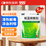 999 三九板蓝根颗粒10g*20袋*5袋