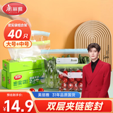 美丽雅自封袋大中号组合共40只冰箱冷冻食物分装收纳封口塑料袋加厚