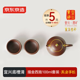 京东京造宜兴紫砂壶手工茶壶【原矿底槽清】煮泡茶具描金西施壶套装100ml