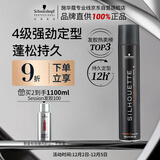 施华蔻专业丝露华强力定型发胶500ml 清爽蓬松持久自然发胶喷雾大容量定型