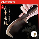 赫朴真牛角梳子天然正宗女男按摩头皮经络梳情人节新年礼物送老婆女友