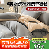 艾薇 A类水洗棉刺绣被套单件宿舍单人被单被罩150x200被罩单件 晴空灰
