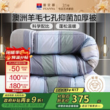 富安娜51%澳洲进口羊毛被子 双人抑菌冬被 冬季加厚被芯约10斤230*229cm