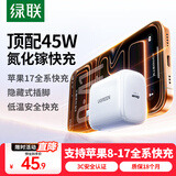 绿联【苹果17专属】苹果17充电器45W氮化镓快充头适用iPhone17ProMax/16/15手机40W快充Type-C插头