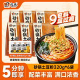 宛禾 砂锅土豆粉 速食食品螺蛳粉夜宵酸辣粉方便面米粉米线320g*6袋