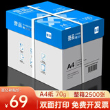 誉品（YUPIN）a4打印纸 70g整箱A4复印纸 80g加厚办公白纸多功能双面打印 70g整箱5包共2500张【蓝色包装】