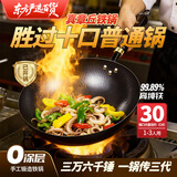 胖东来同款章丘手工锻打纯铁锅老式圆底铁锅家用炒菜锅不粘锅无涂层炒锅 送可立锅盖（1-3人）已开锅 30cm 默认