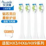 Ai wo de适配飞利浦电动牙刷头适用HX9362HX6950HX6730HX9340替换牙刷头艾沃得 4支 亮白钻石白色