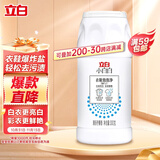 立白小白白爆炸盐去污渍增白泡泡净300g去黄增白去污增艳校服静免揉搓