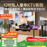 威斯汀家庭ktv音响套装点歌机一体KTV唱歌全套设备家用客厅影院卡拉ok品牌天籁12吋四分频大环牛功放-T1