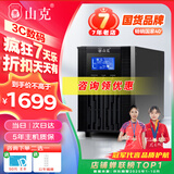 山克SC2K ups不间断电源在线式2000VA/1600W服务器电脑停电应急备用ups电源 【塔式标机 内置电池】