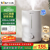 小熊（Bear）【UVC除菌】空气加湿器家用 母婴专用卧室静音除菌大雾量 桌面小型空调加湿器国家补贴JSQ-Z50G2