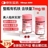 minayo美那有富铁补铁软糖姨妈期孕妇女性补养气血铁元 120粒/2瓶