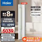 海尔（Haier）空调【劲爽除醛柜机】变频冷暖极速制热 2匹3匹自清洁客厅家用圆柱空调立式柜机 以旧换新 3匹 一级能效 劲爽除醛 72LGA81