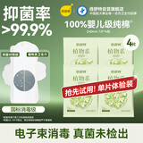 倍舒特植物系 消毒级纯棉极薄抑菌日用卫生巾240mm4片姨妈巾京东试用