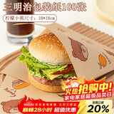 杰凯诺（Jekero）三明治包装纸汉堡纸手抓饼纸饭团包装卡通淋膜纸（吃货熊）100张