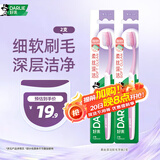 好来（DARLIE）(原黑人)柔丝深洁软毛牙刷深层洁净（款式随机发放）2支便携装