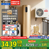 海尔（Haier）国家补贴空气能电热水器包安装 双变频一级节能200升/300升80℃家用商用速热空气源电辅热泵热水器 【200升热泵60度】一级能效/0元