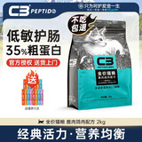 帕缇朵c3猫粮全期成猫猫粮幼奶糕无谷低敏配方猫粮 (新口味）鹿肉鸽肉2kg