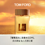 TOM FORD璀璨流光淡香50ML TF香水闪耀柑橘 女士香水生日礼物女送女友