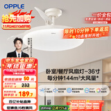 欧普（OPPLE）风扇灯吊扇灯24瓦LED照明低噪音餐厅卧室吊灯灯具包安装 冰风白