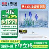 LENOVO联想一体机台式电脑27英寸【国家补贴】高配办公学习家用游戏生态异能者全套整机【定制】 【人气王】 行业热销N5095 | 四核芯 旗舰 32G内存+1T固态