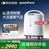 鱼跃（Yuwell）制氧机医用吸氧机家用老人5L升级氧气机6L7F-6W中重度缺氧