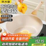 炊大皇 不粘炒锅 平底不脏锅炒菜锅无油烟聚油不凸底天然气电磁炉通用30