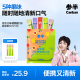 参半益生菌 漱口水便携 清新口气玻尿酸 5口味混合装12ml*25