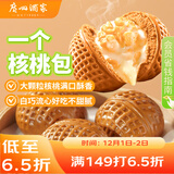 广州酒家 一个核桃包325g*2袋 10个 大核桃 儿童早餐点心