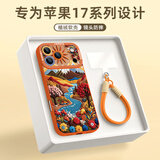 XP适用苹果17promax手机壳镜头全包iphone17promax软硅胶国潮男女高级感防摔带挂绳-星宇橙山川河流