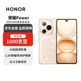 荣耀Power 12+256 沙漠金 荣耀自研C1+通讯芯片 8000mAh青海湖电池 十面抗摔【赠话费券】国家补贴