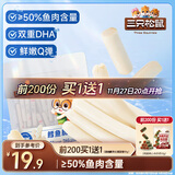 三只松鼠鳕鱼肠原味640g约80根  营养高蛋白解馋休闲即食鱼肠儿童